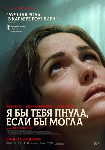 Постер: Я бы тебя пнула, если бы могла