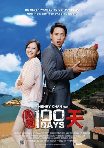 Постер: Zhen ai 100 tian