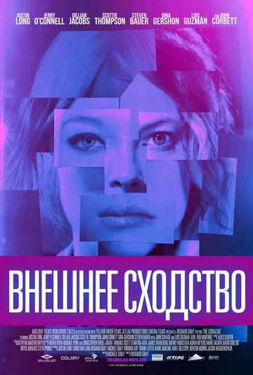Постер: Внешнее сходство