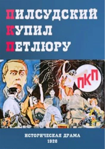 Постер: ПКП