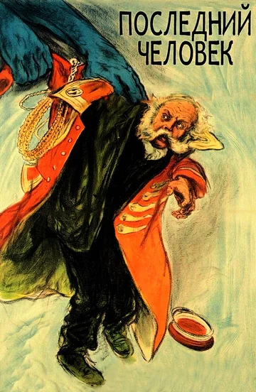 Постер: Последний человек