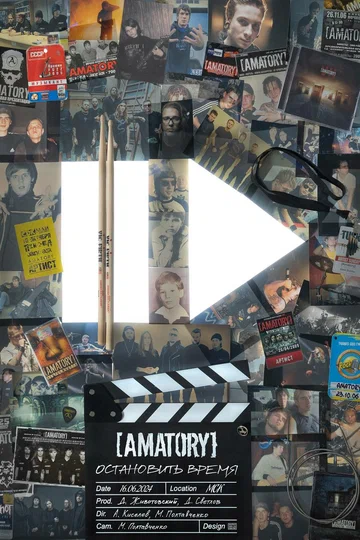 Постер: [AMATORY]: остановить время