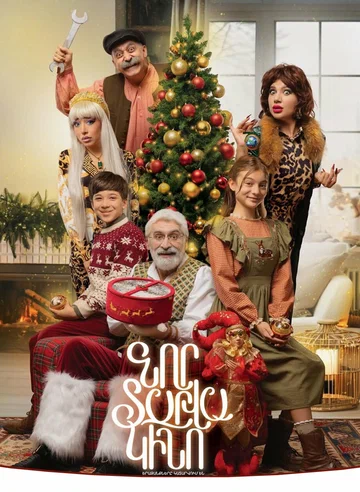 Постер: Nor Tarva Kino