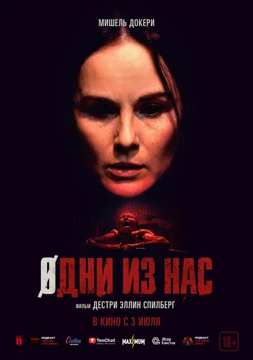 Постер: Одни из нас