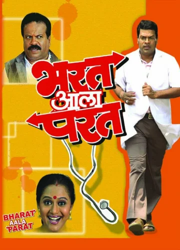 Постер: Bharat Aala Parat