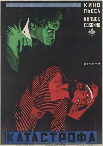 Постер: Катастрофа