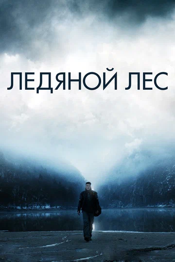 Постер: Ледяной лес