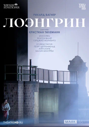 Постер: TheatreHD: Венская опера: Лоэнгрин