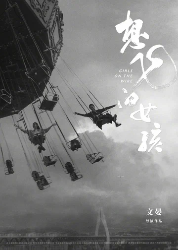 Постер: Xiang fei de nu hai