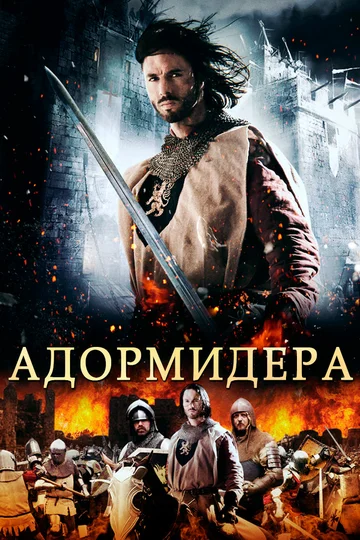 Постер: Адормидера