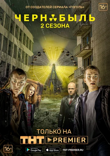 Постер: Чернобыль: Зона отчуждения