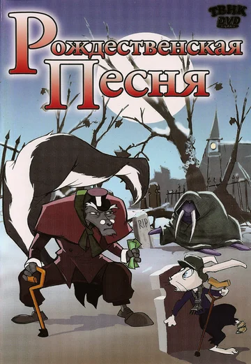 Постер: Рождественская песня
