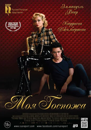 Постер: Моя Госпожа
