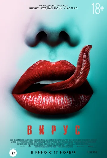 Постер: Вирус