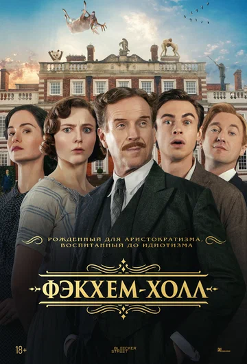 Постер: Фэкхем-Холл