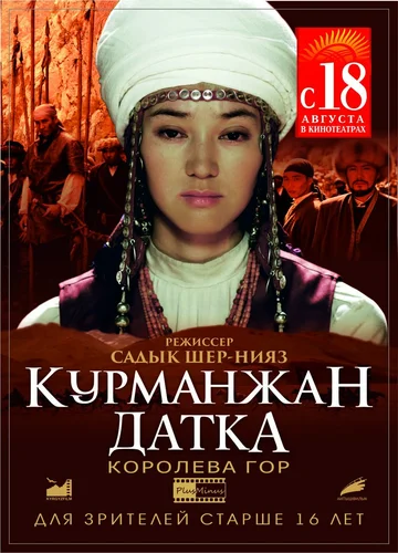 Постер: Курманжан Датка. Королева гор