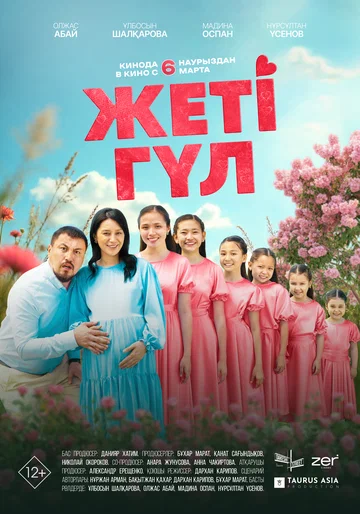 Постер: Семь цветков