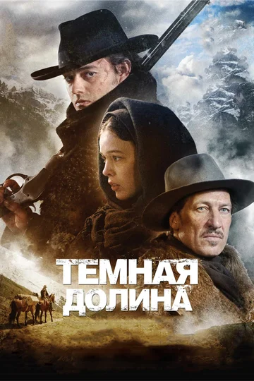 Постер: Тёмная долина