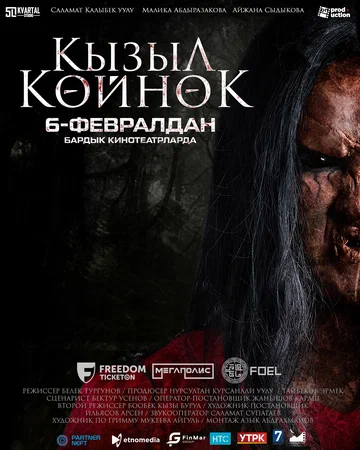 Постер: Девушка в красном платье