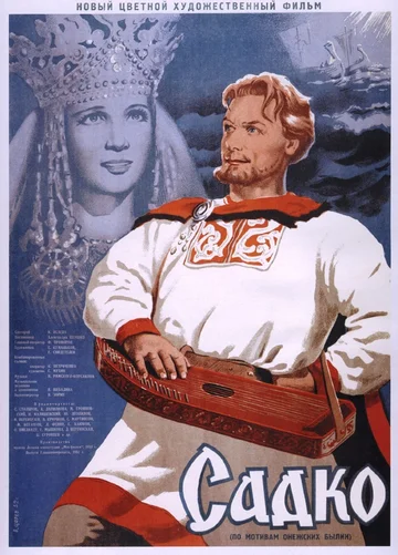 Постер: Садко