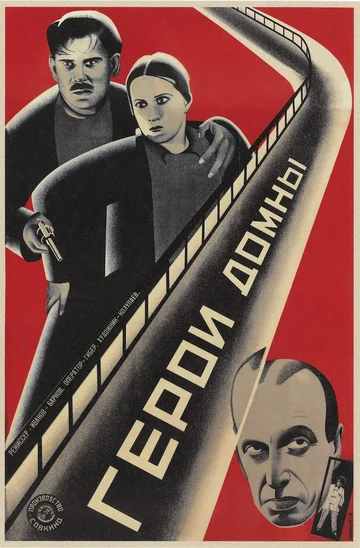 Постер: Герои домны