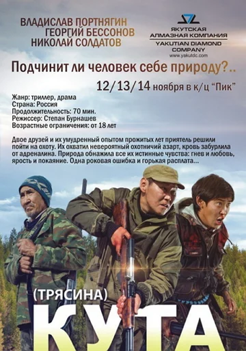 Постер: Кута