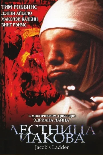 Постер: Лестница Иакова