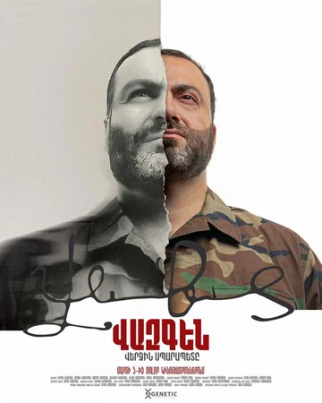 Постер: Вазген. Последний Спарапет