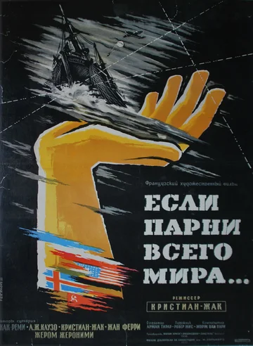 Постер: Если бы парни всего мира...