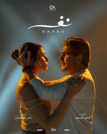 Постер: Дыхание
