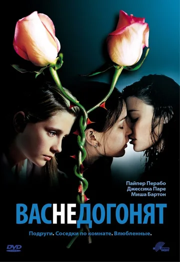 Постер: Вас не догонят