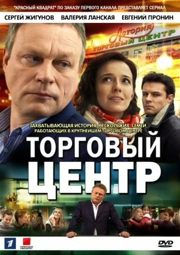 Постер: Торговый центр