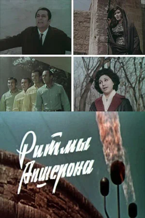 Постер: Ритмы Апшерона