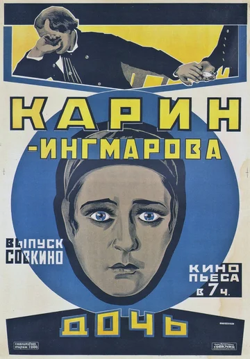 Постер: Карин, дочь Ингмара