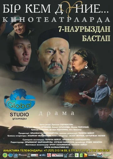 Постер: Этот несовершенный мир