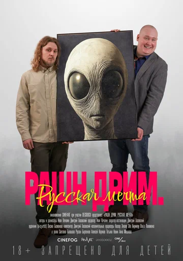 Постер: Рашн дрим. Русская мечта