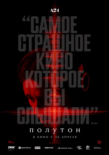 Постер: Полутон