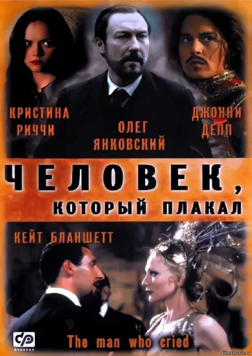 Постер: Человек, который плакал