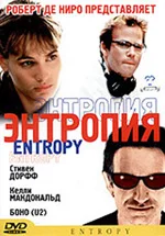 Постер: Энтропия