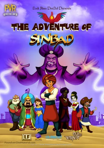 Постер: The Adventures of Sinbad