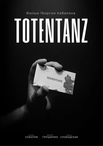 Постер: Тотентанц