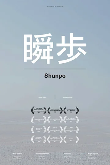 Постер: Shunpo