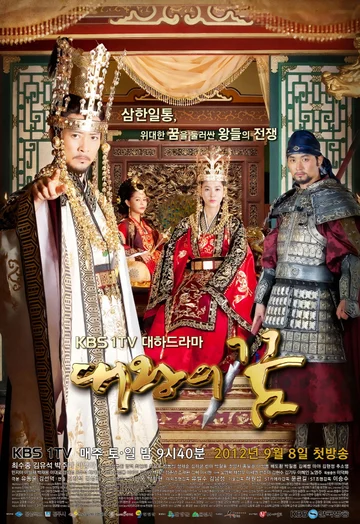 Постер: Мечты короля