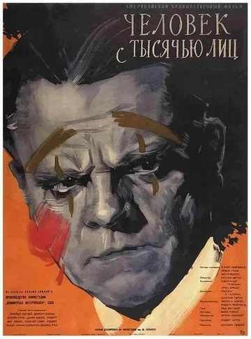 Постер: Человек с тысячью лиц