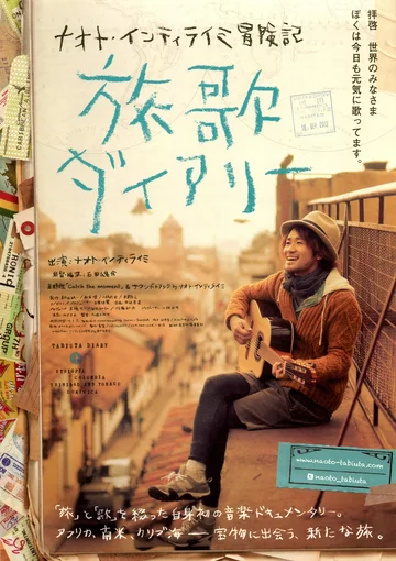 Постер: Naoto Inti Raimi boukenki: Tabibito daiyari