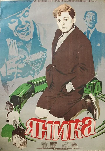 Постер: Яника