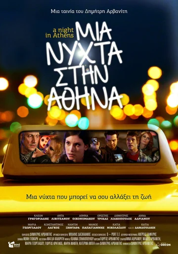 Постер: Mia nyhta stin Athina