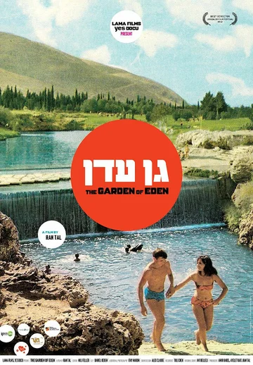 Постер: Рай на земле