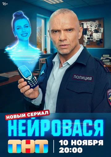Постер: Нейровася