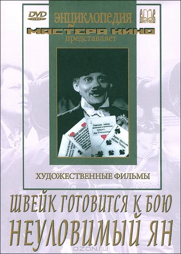 Постер: Швейк готовится к бою
